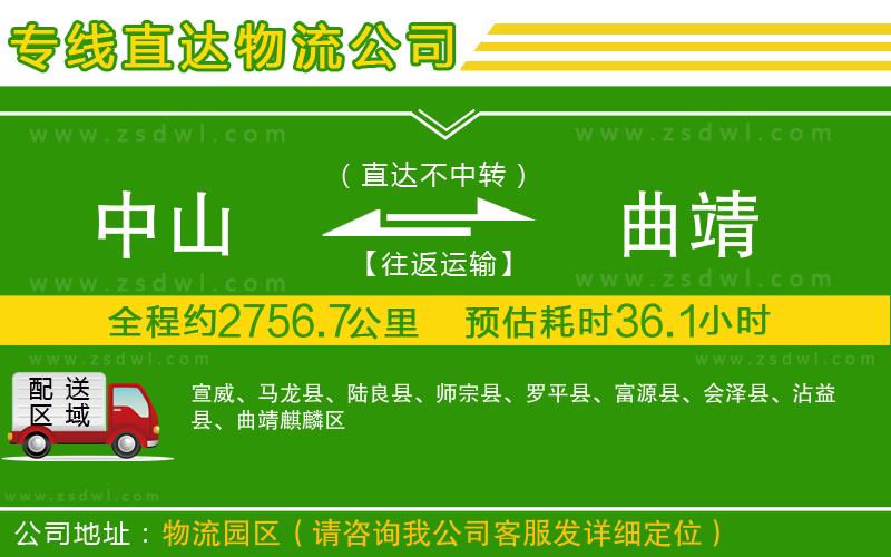 中山到曲靖物流專線