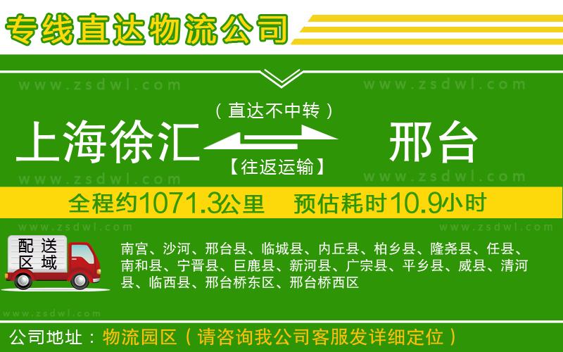 上海徐匯區(qū)到邢臺物流專線