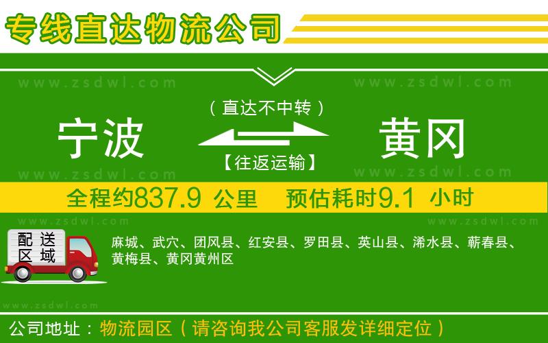 寧波到黃岡物流專(zhuān)線