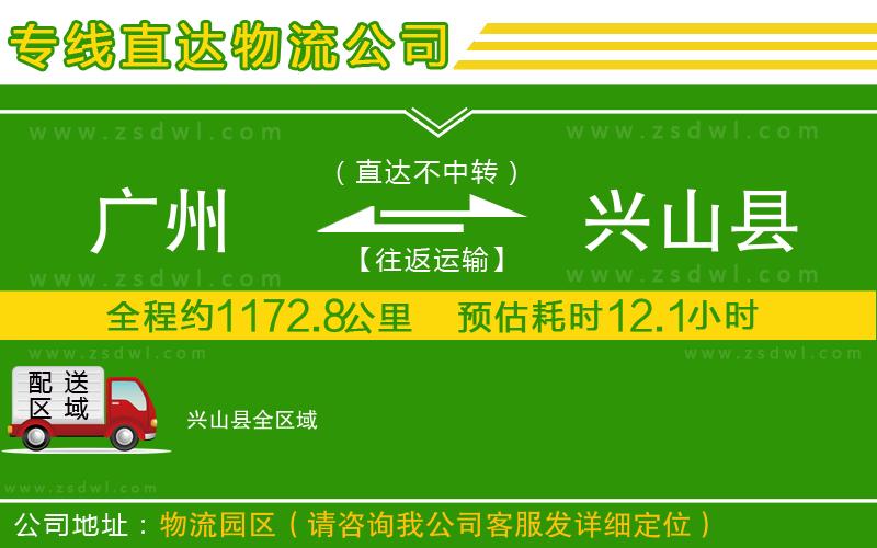 廣州到興山縣物流公司