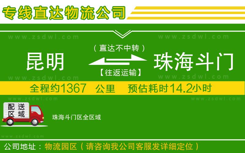 昆明到珠海斗門區(qū)物流專線