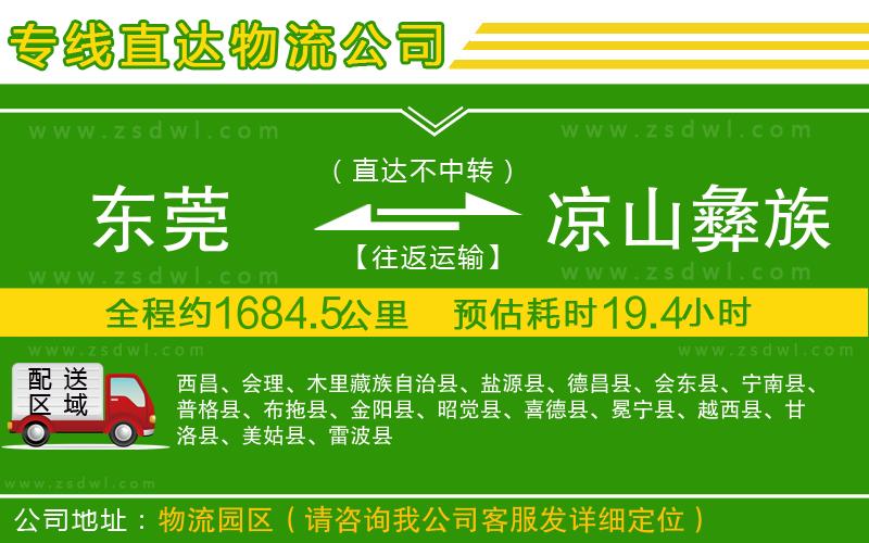 東莞到?jīng)錾揭妥遄灾沃菸锪鲗＞€