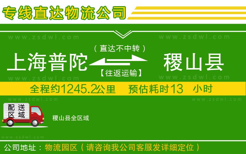 上海普陀區(qū)到稷山縣物流公司