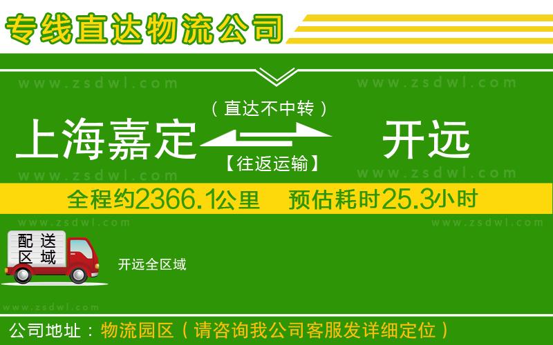 上海嘉定區(qū)到開遠物流專線
