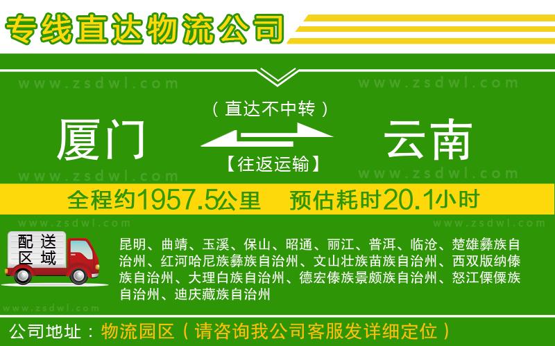 廈門到云南物流專線