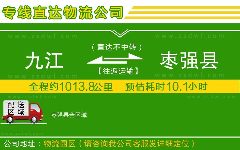 九江到棗強(qiáng)縣物流專線
