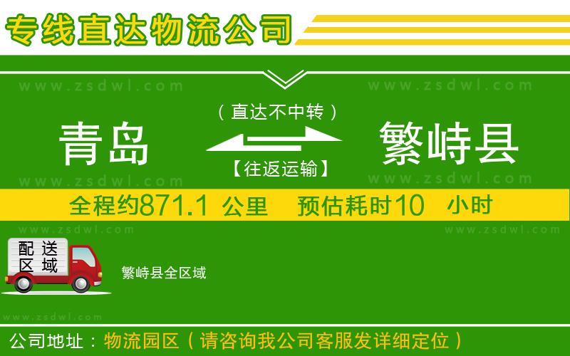 青島到繁峙縣物流公司