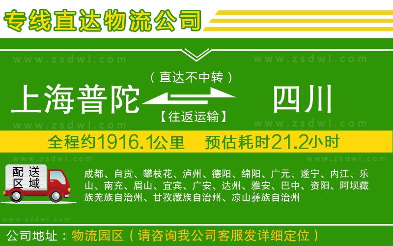 上海普陀區(qū)到四川物流公司