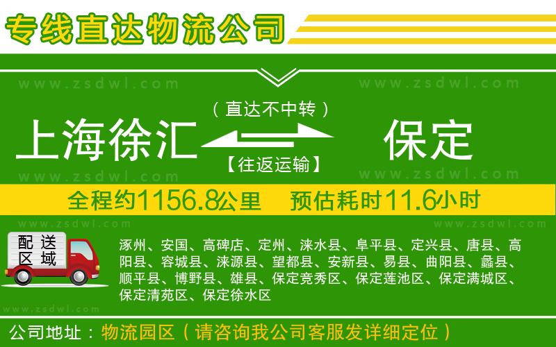 上海徐匯區(qū)到保定物流專線