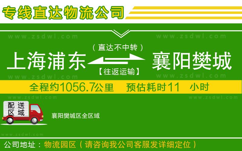 上海浦東區(qū)到襄陽樊城區(qū)物流公司