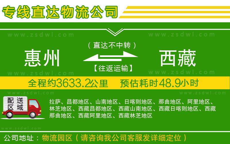 惠州到西藏物流專線