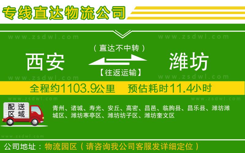 西安到濰坊物流公司