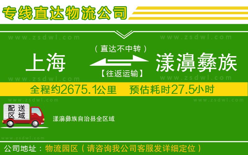 上海到漾濞彝族自治縣物流專線