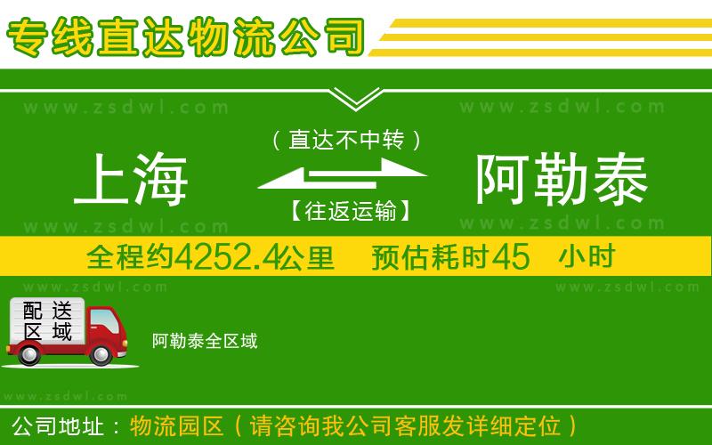 上海到阿勒泰物流公司