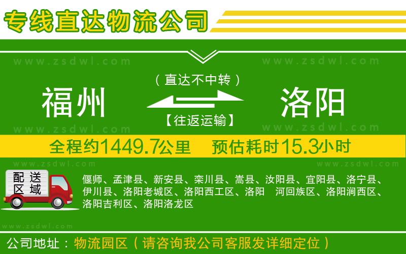 福州到洛陽物流專線