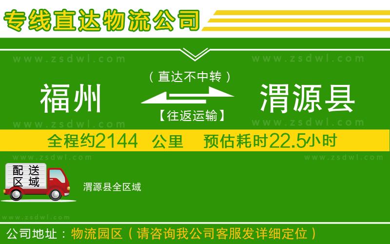 福州到渭源縣物流公司
