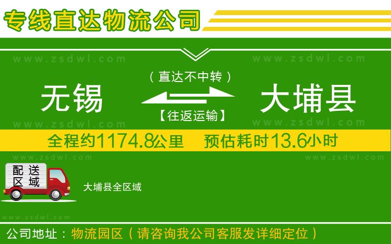 無錫到大埔縣物流公司