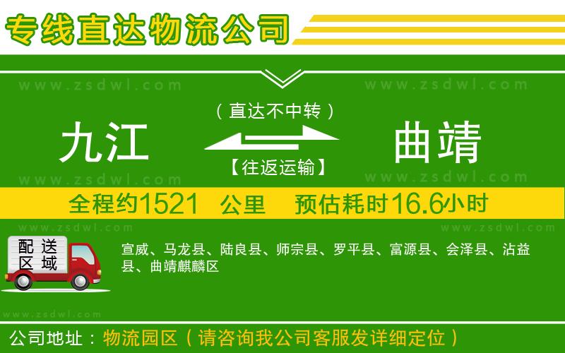 九江到曲靖物流專線