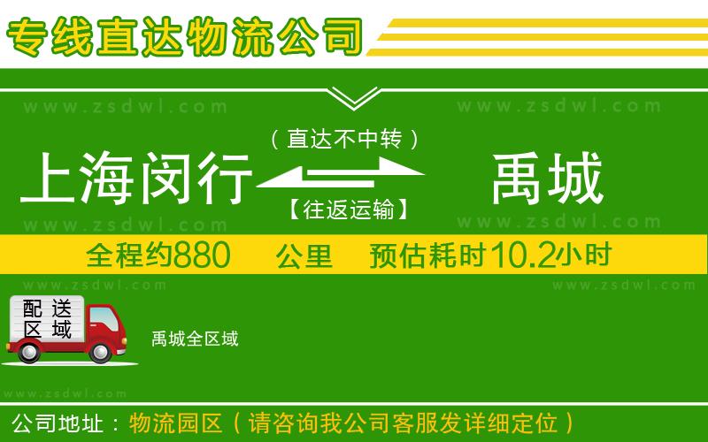 上海閔行區(qū)到禹城物流公司