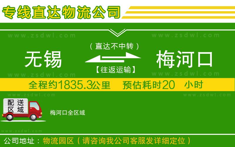 無錫到梅河口物流公司