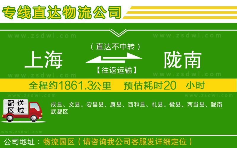 上海到隴南物流專線