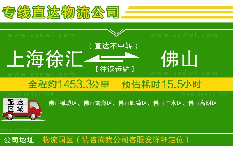 上海徐匯區(qū)到佛山物流公司