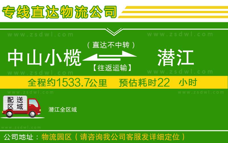 中山小欖到潛江物流專線