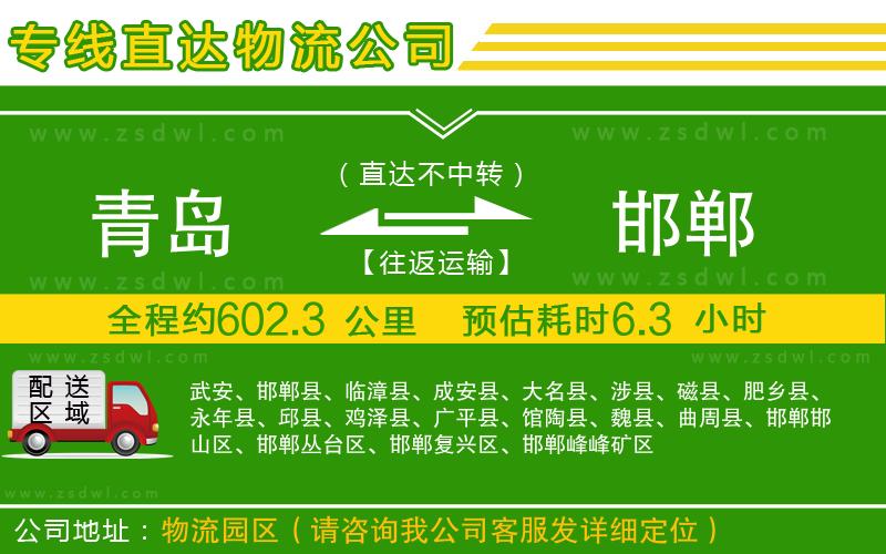 青島到邯鄲物流專線
