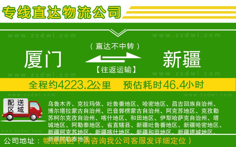廈門到新疆物流專線