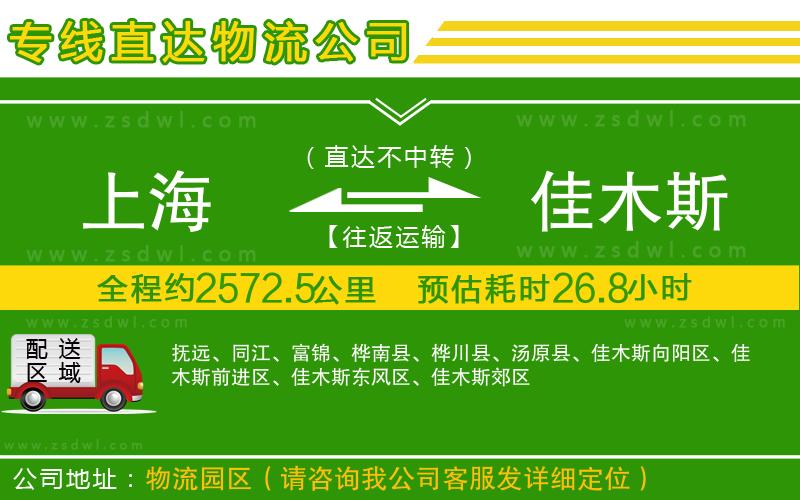上海到佳木斯物流專線