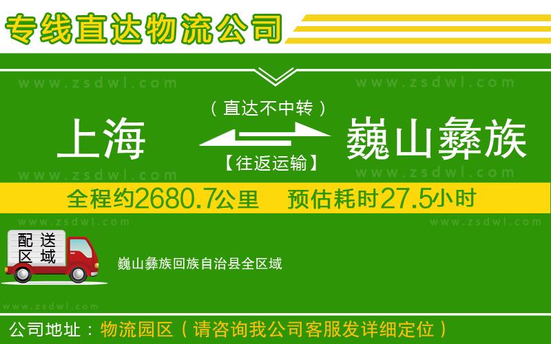 上海到巍山彝族回族自治縣物流專線