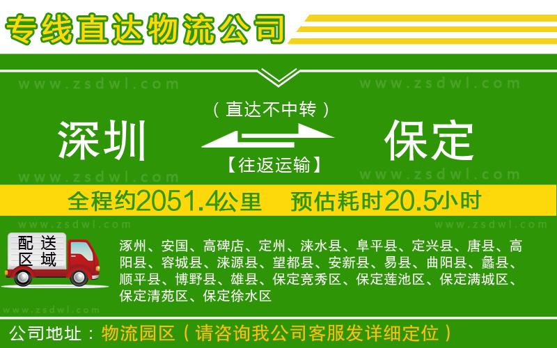 深圳到保定物流公司