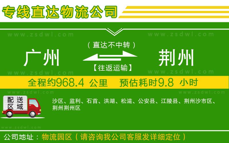 廣州到荊州物流專線
