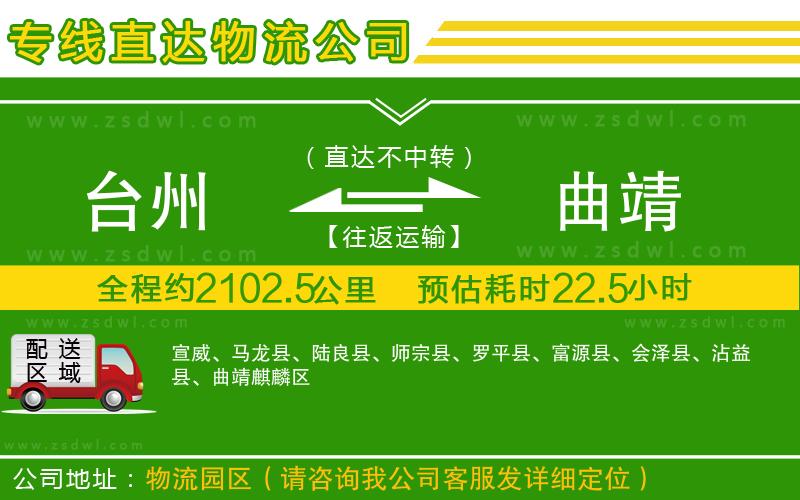 臺州到曲靖物流專線