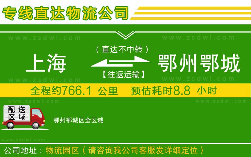 上海到鄂州鄂城區(qū)物流專線