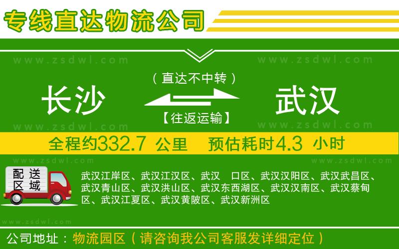 長沙到武漢物流專線