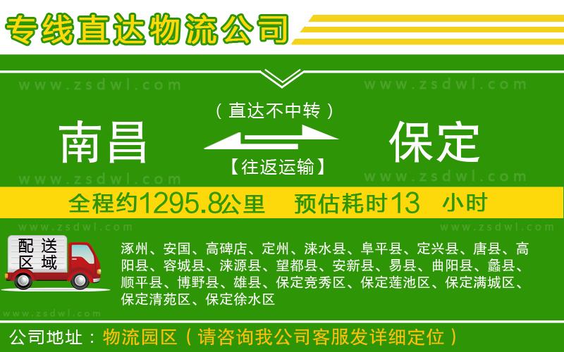 南昌到保定物流專線