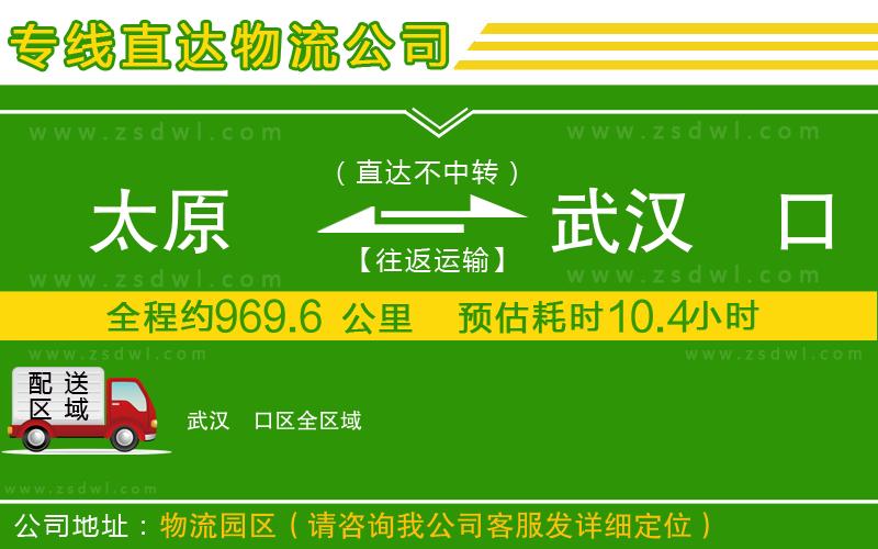 太原到武漢硚口區(qū)物流公司