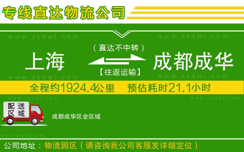 上海到成都成華區(qū)物流公司
