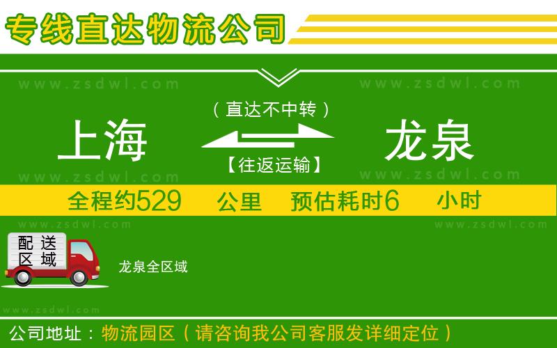 上海到龍泉物流專線