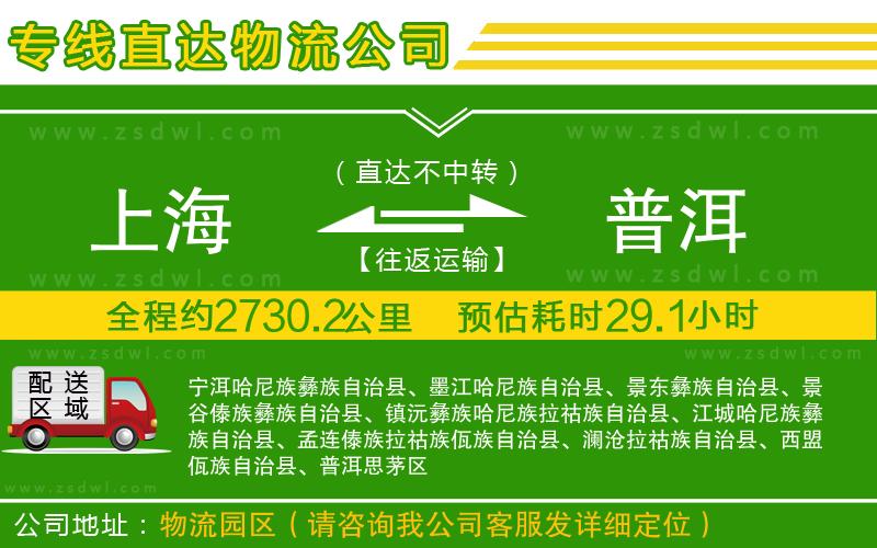 上海到普洱物流公司