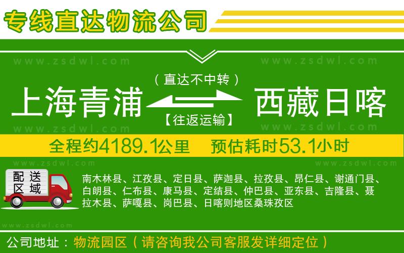上海青浦區(qū)到西藏日喀則地區(qū)物流公司
