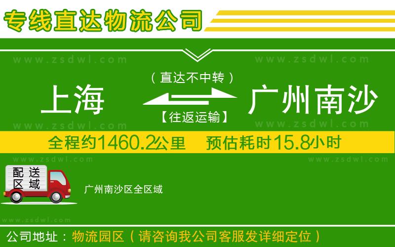 上海到廣州南沙區(qū)物流公司