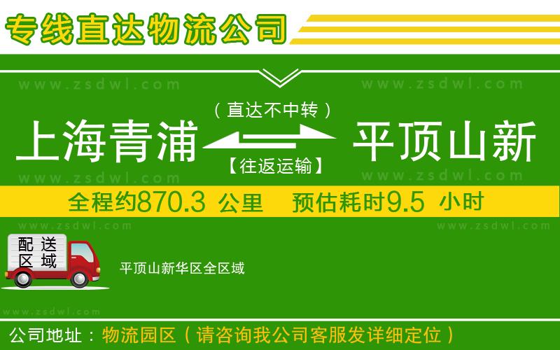 上海青浦區(qū)到平頂山新華區(qū)物流專線