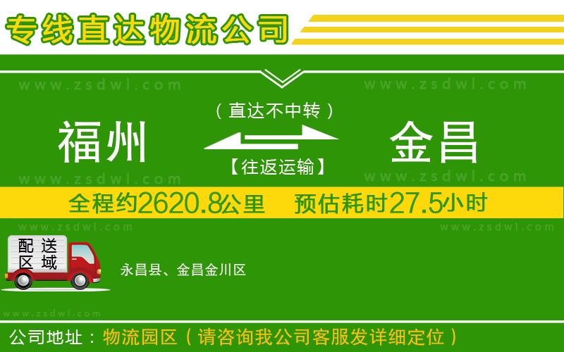 福州到金昌物流專線