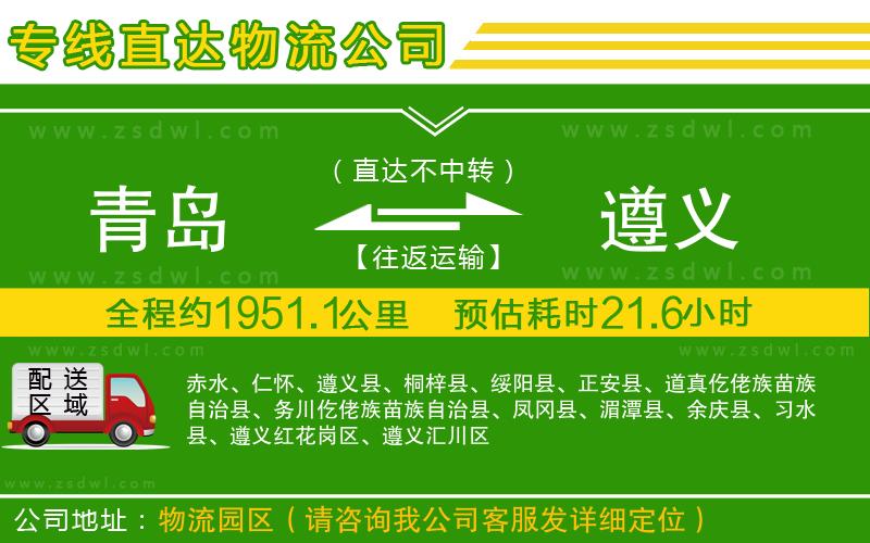 青島到遵義物流公司