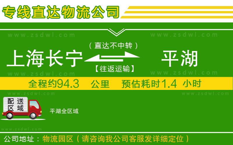 上海長寧區(qū)到平湖物流公司