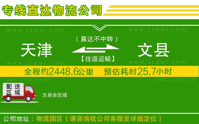 天津到文縣物流公司