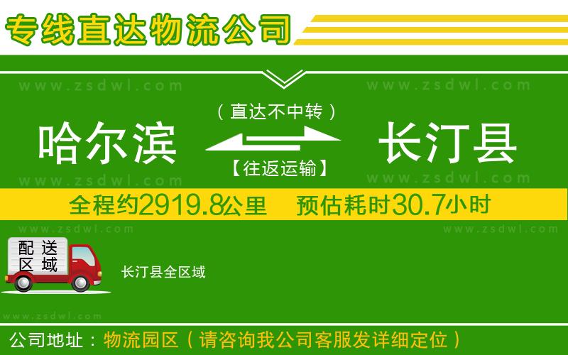 哈爾濱到長汀縣物流公司