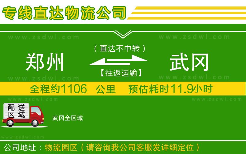 鄭州到武岡物流專線